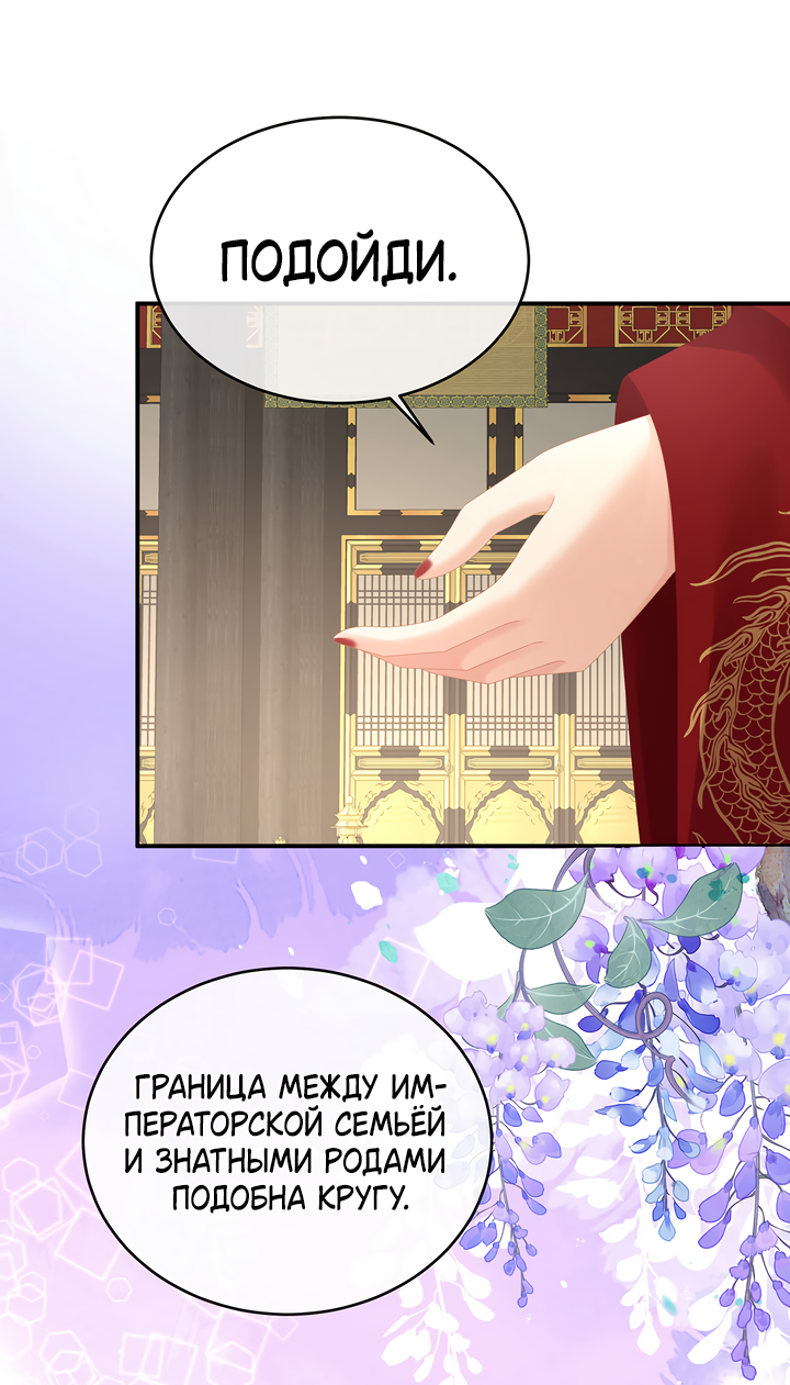 Манга Гарем императрицы - Глава 310 Страница 13