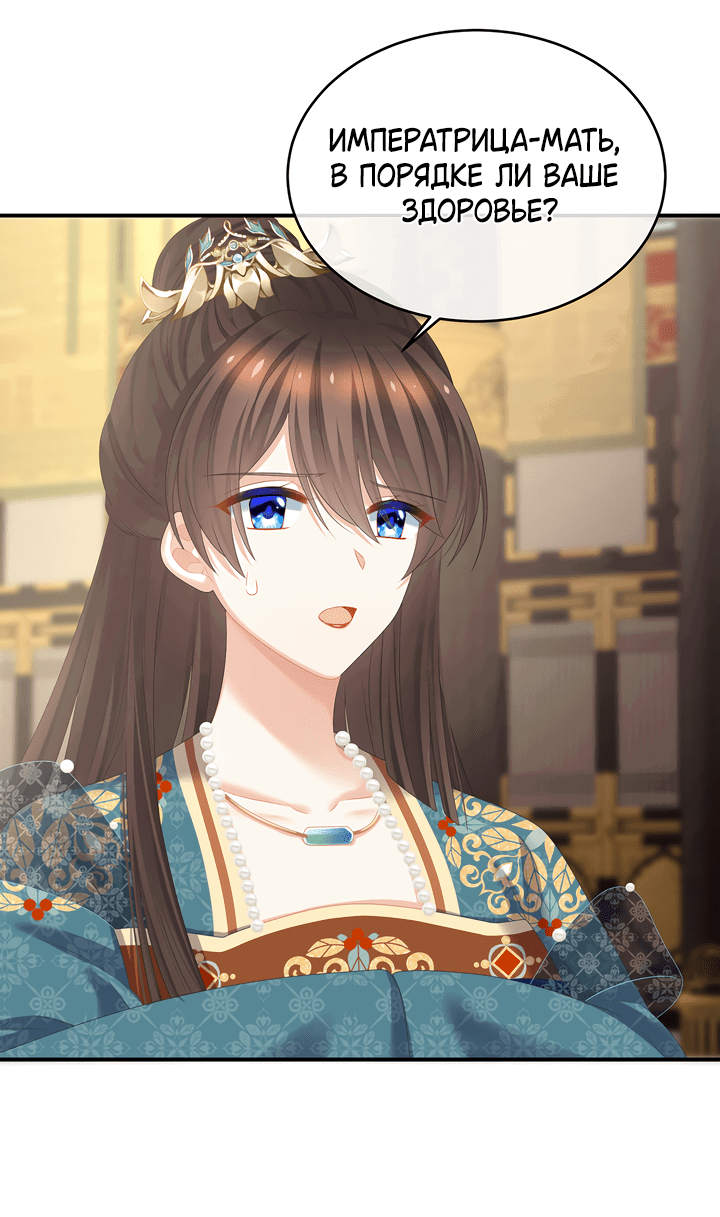 Манга Гарем императрицы - Глава 310 Страница 4