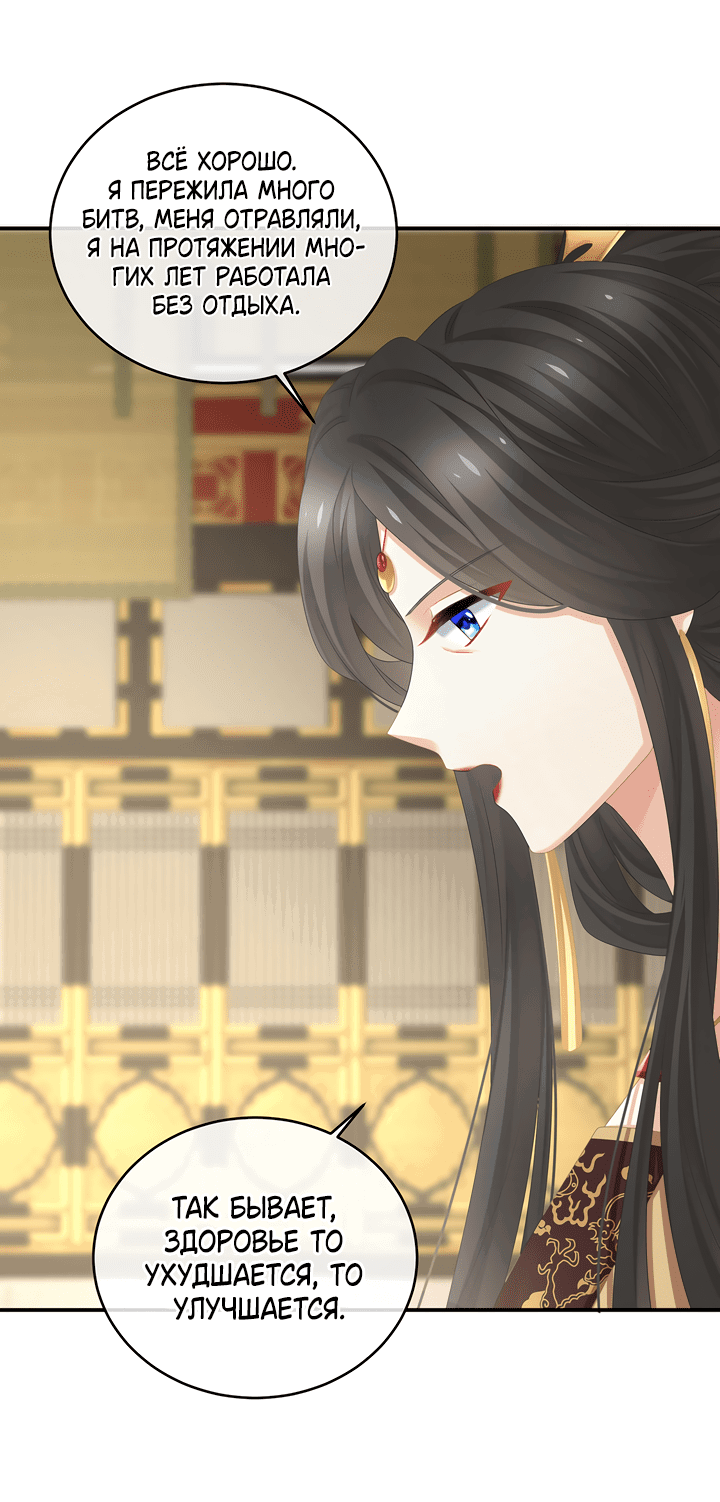 Манга Гарем императрицы - Глава 310 Страница 22