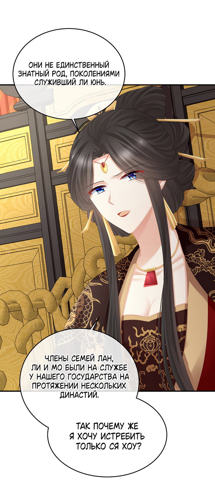 Манга Гарем императрицы - Глава 310 Страница 7