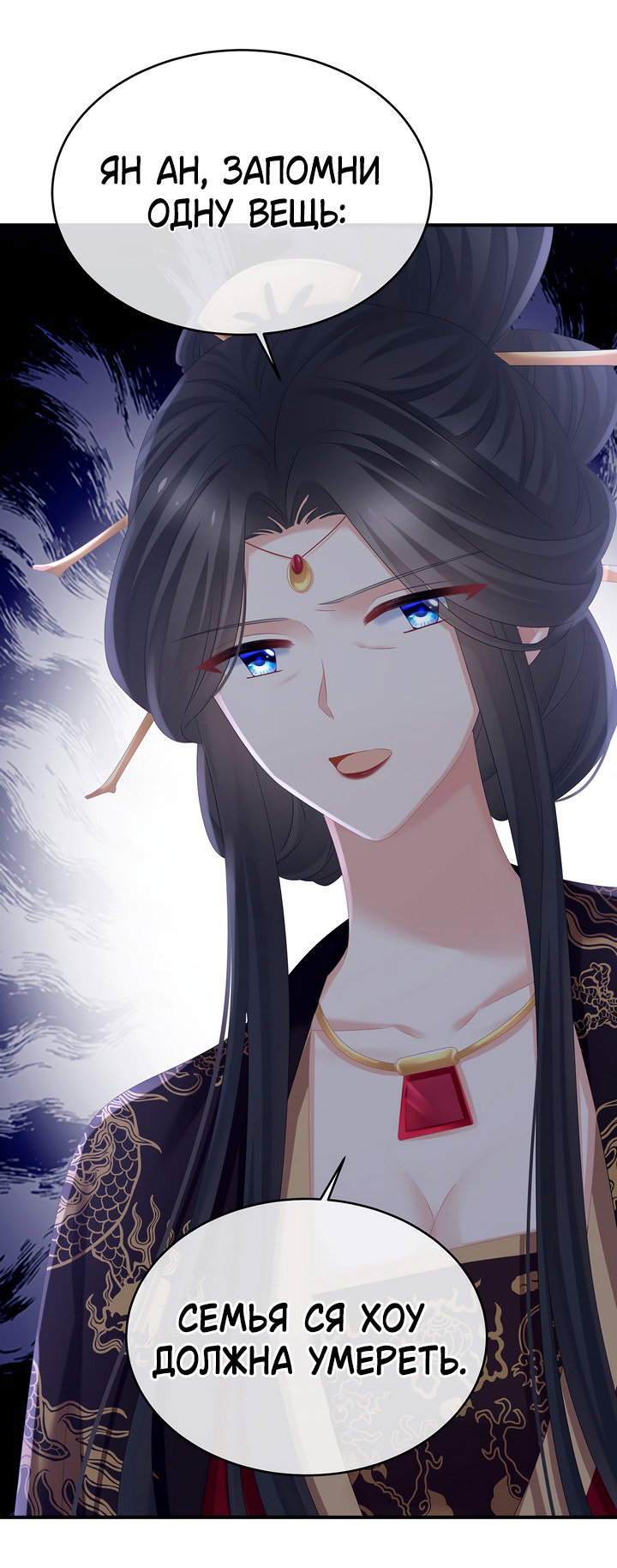 Манга Гарем императрицы - Глава 310 Страница 10