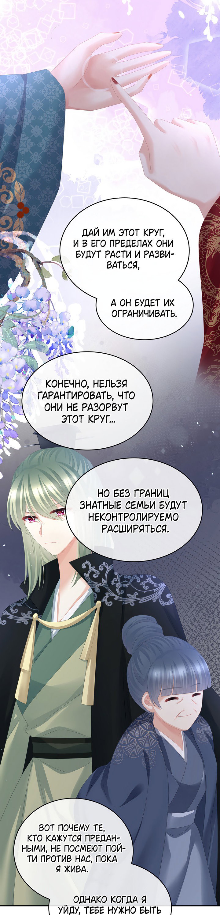 Манга Гарем императрицы - Глава 310 Страница 14