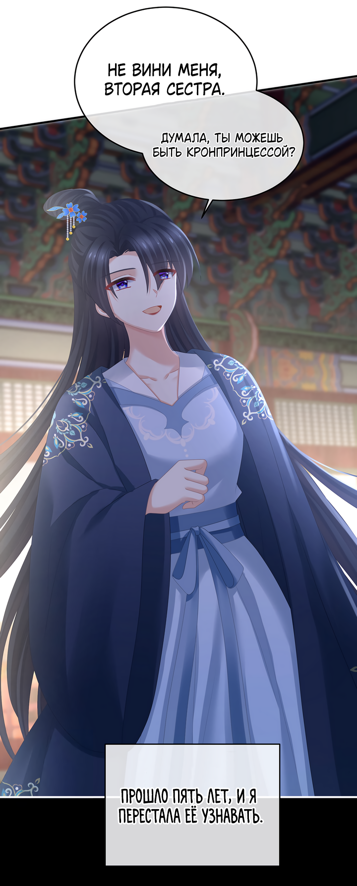 Манга Гарем императрицы - Глава 310 Страница 29