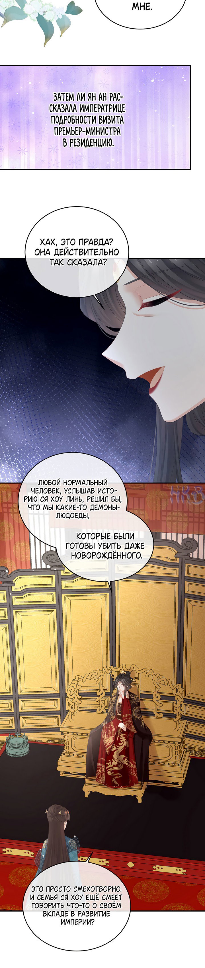 Манга Гарем императрицы - Глава 310 Страница 6