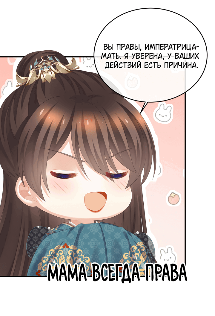 Манга Гарем императрицы - Глава 310 Страница 9