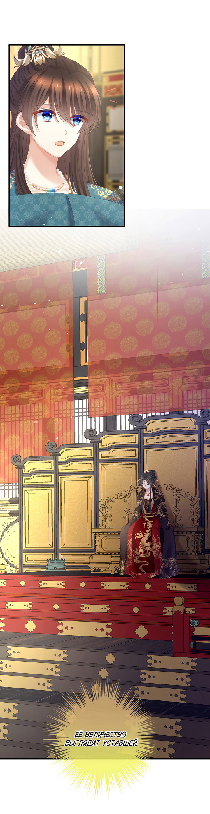 Манга Гарем императрицы - Глава 310 Страница 3