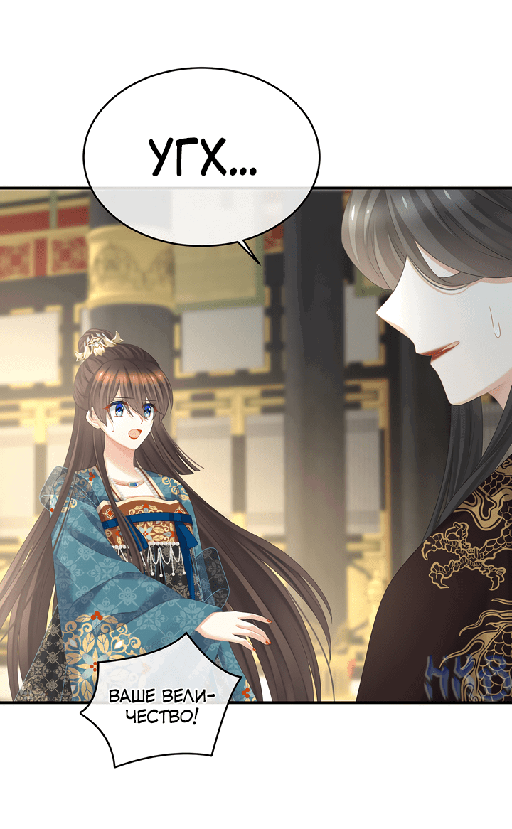 Манга Гарем императрицы - Глава 310 Страница 21