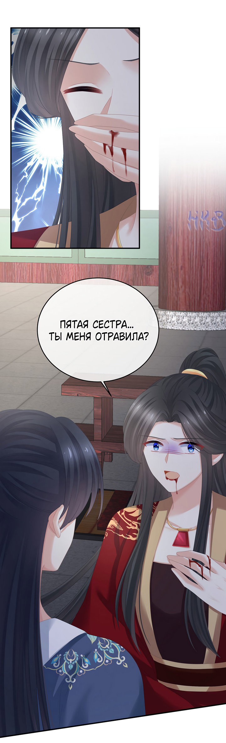 Манга Гарем императрицы - Глава 310 Страница 28