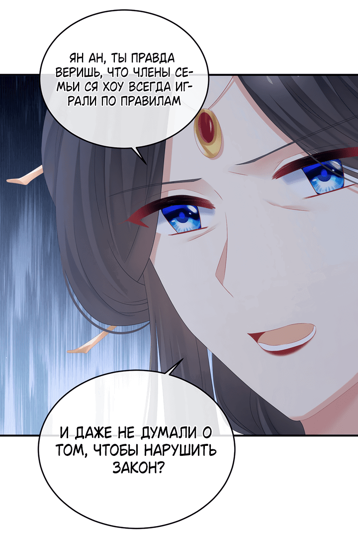 Манга Гарем императрицы - Глава 310 Страница 8