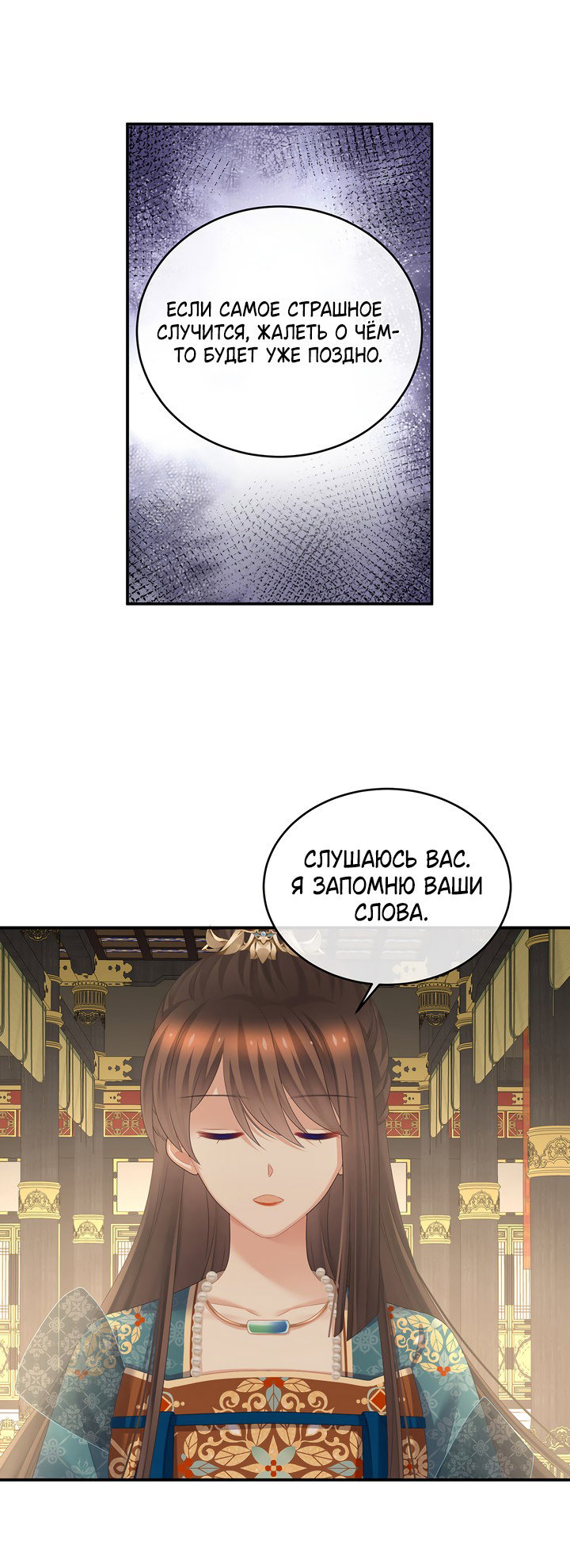 Манга Гарем императрицы - Глава 310 Страница 12