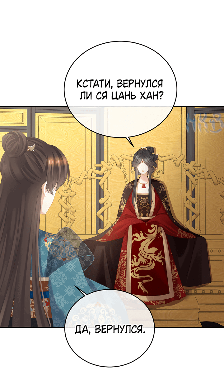 Манга Гарем императрицы - Глава 310 Страница 16