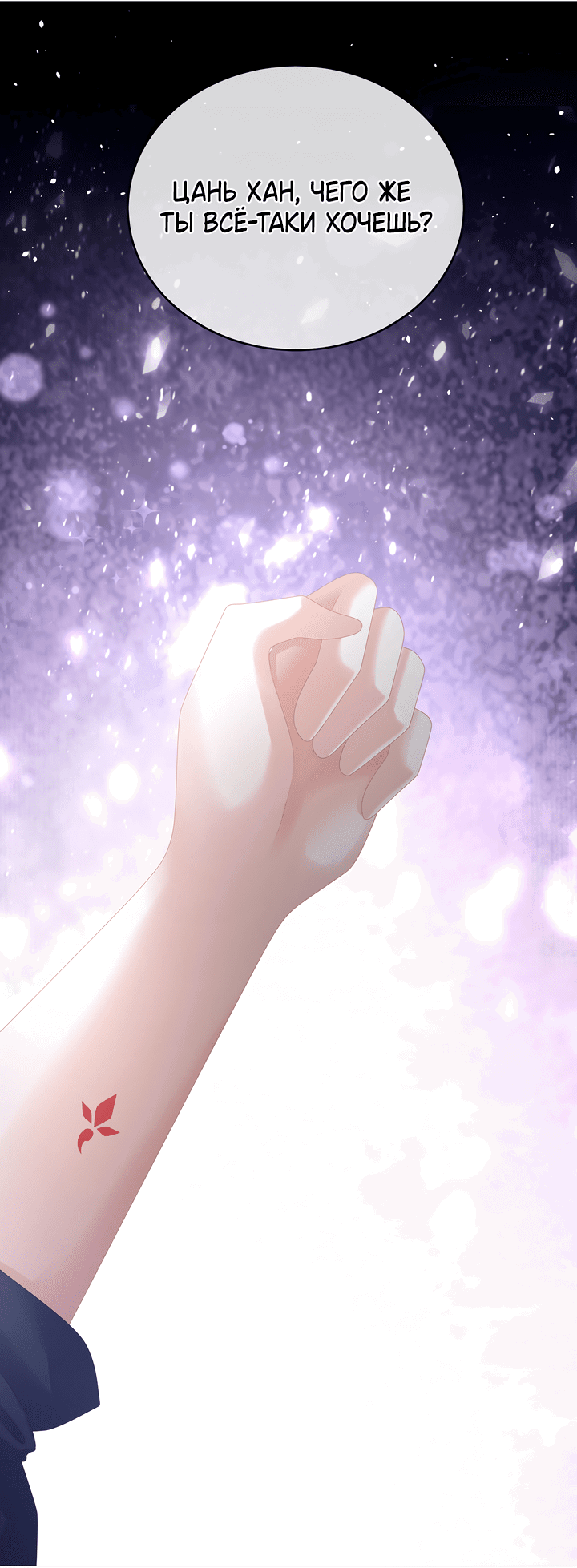 Манга Гарем императрицы - Глава 311 Страница 23