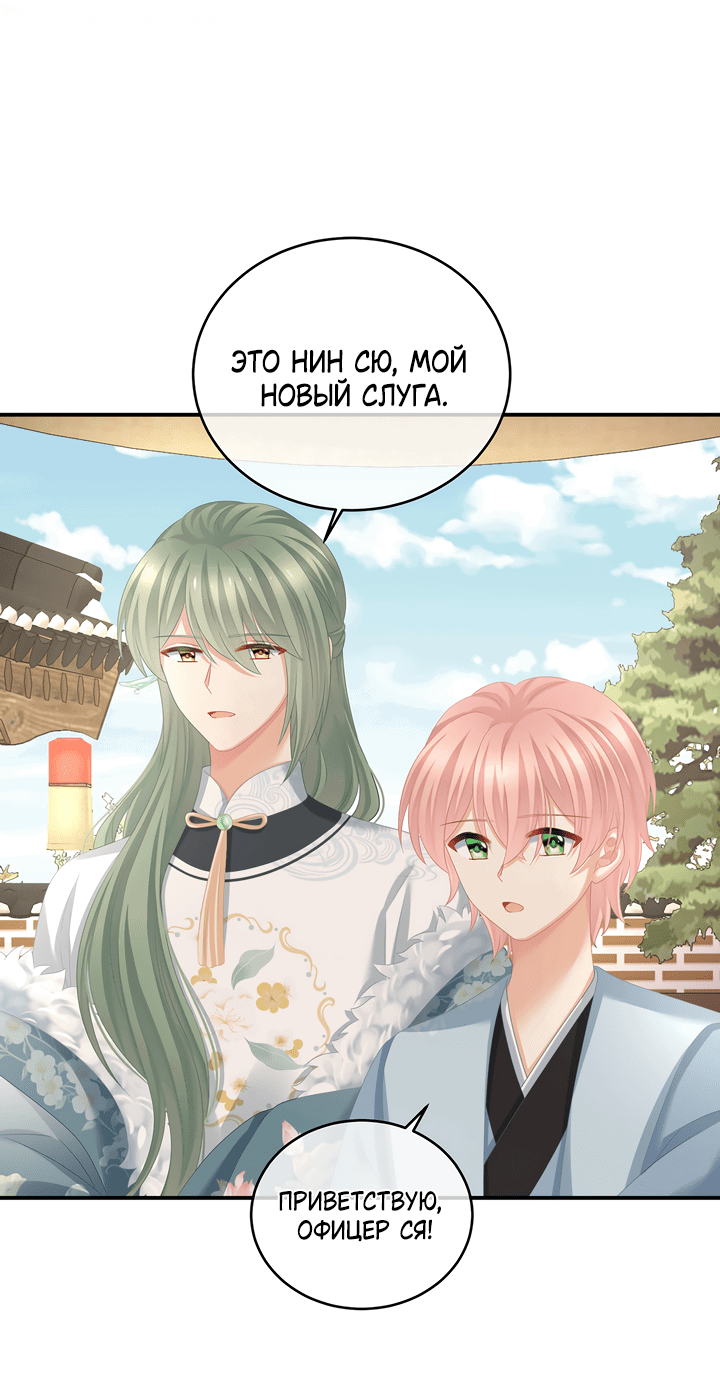 Манга Гарем императрицы - Глава 311 Страница 16