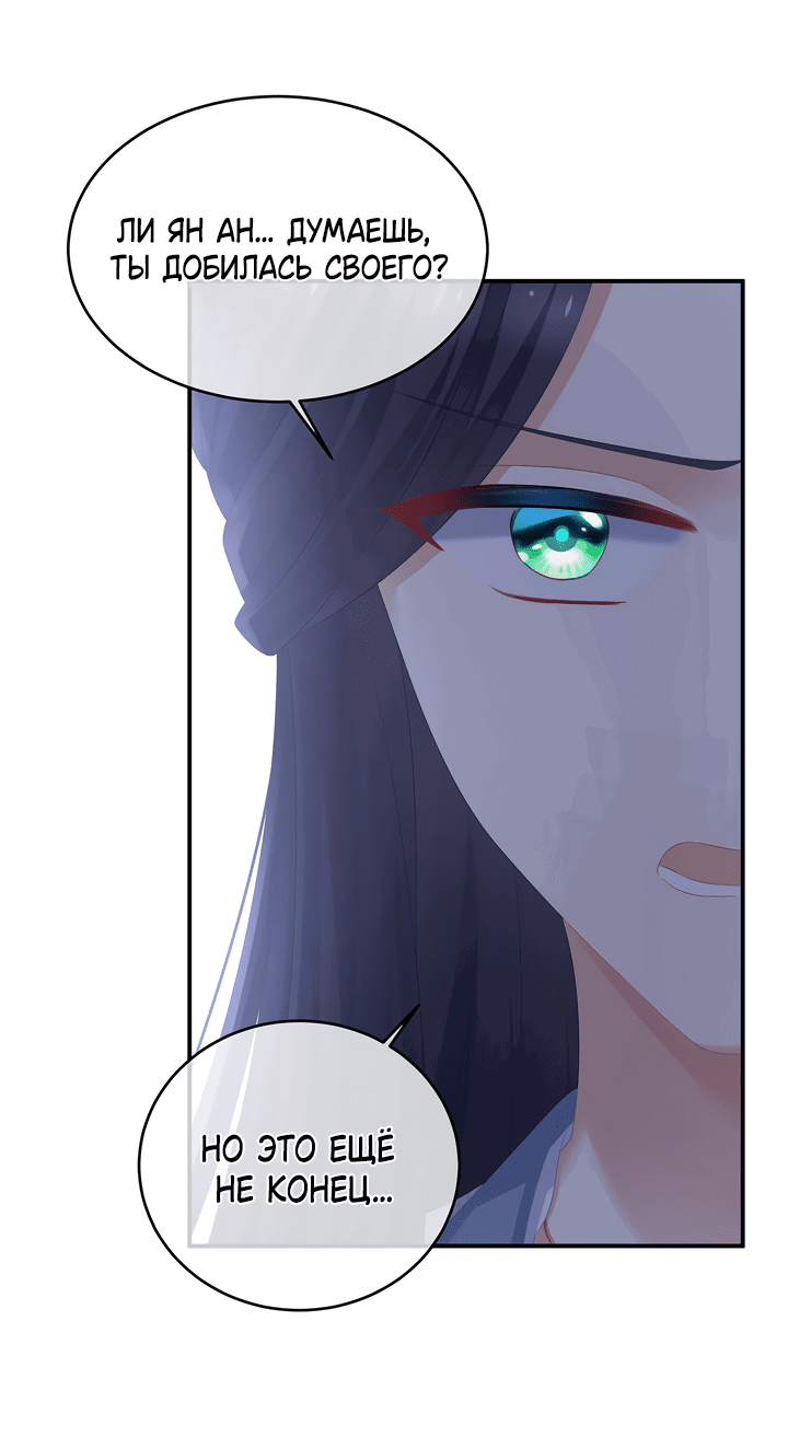 Манга Гарем императрицы - Глава 311 Страница 11