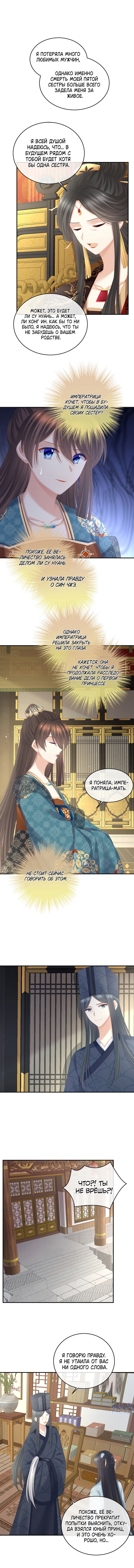 Манга Гарем императрицы - Глава 311 Страница 3