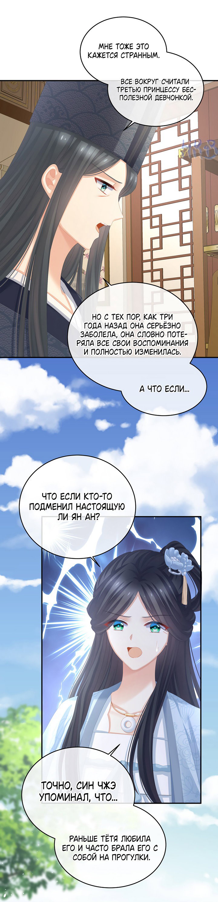 Манга Гарем императрицы - Глава 311 Страница 7