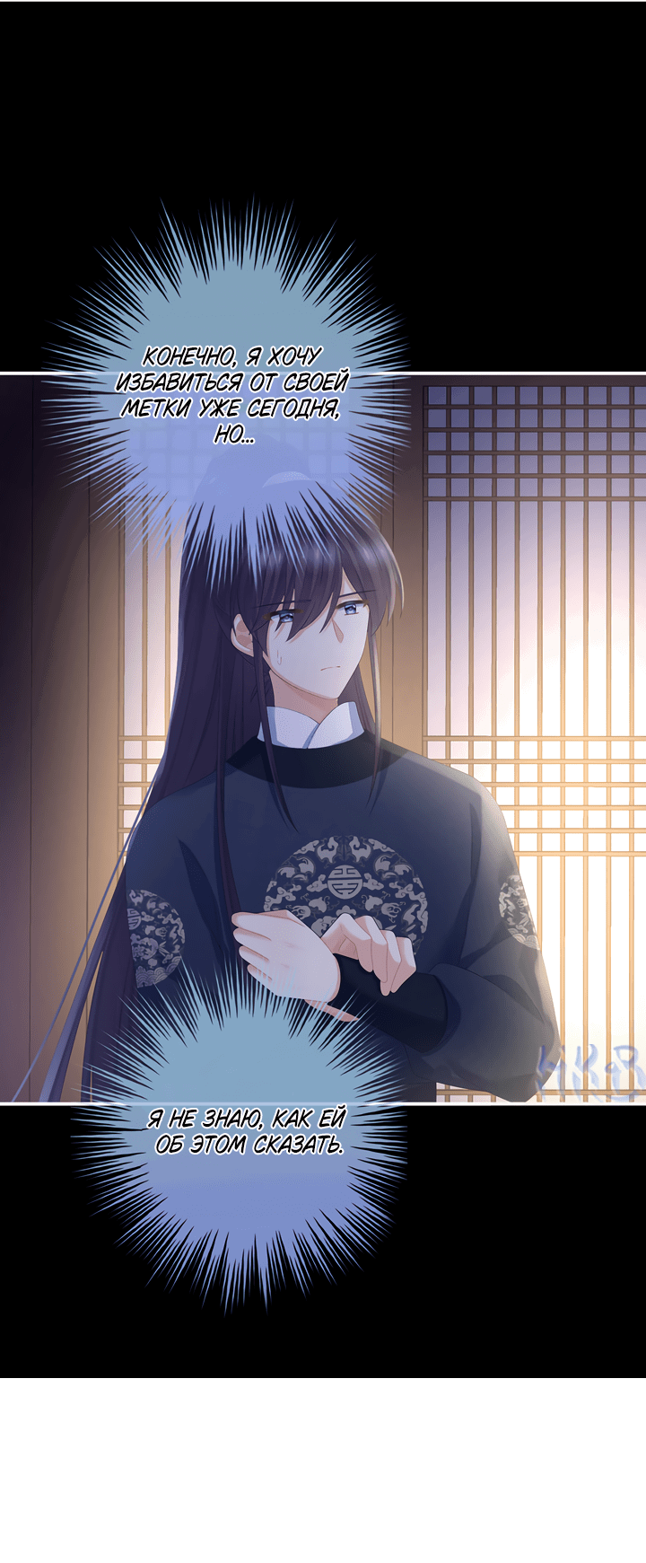 Манга Гарем императрицы - Глава 311 Страница 25