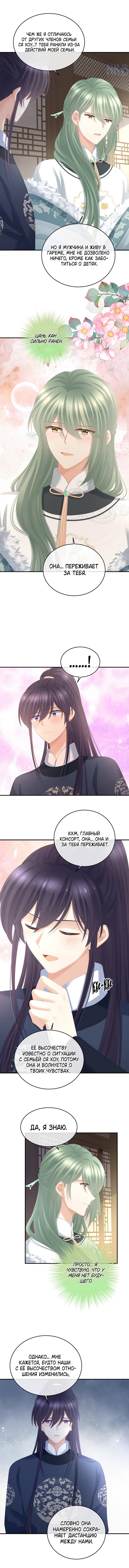 Манга Гарем императрицы - Глава 311 Страница 21