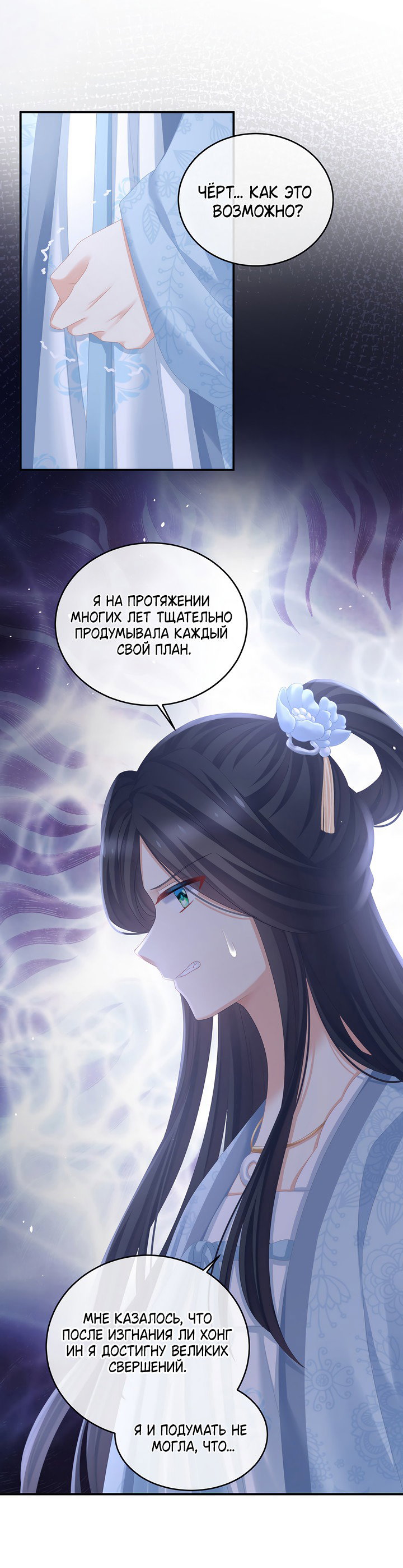 Манга Гарем императрицы - Глава 311 Страница 5