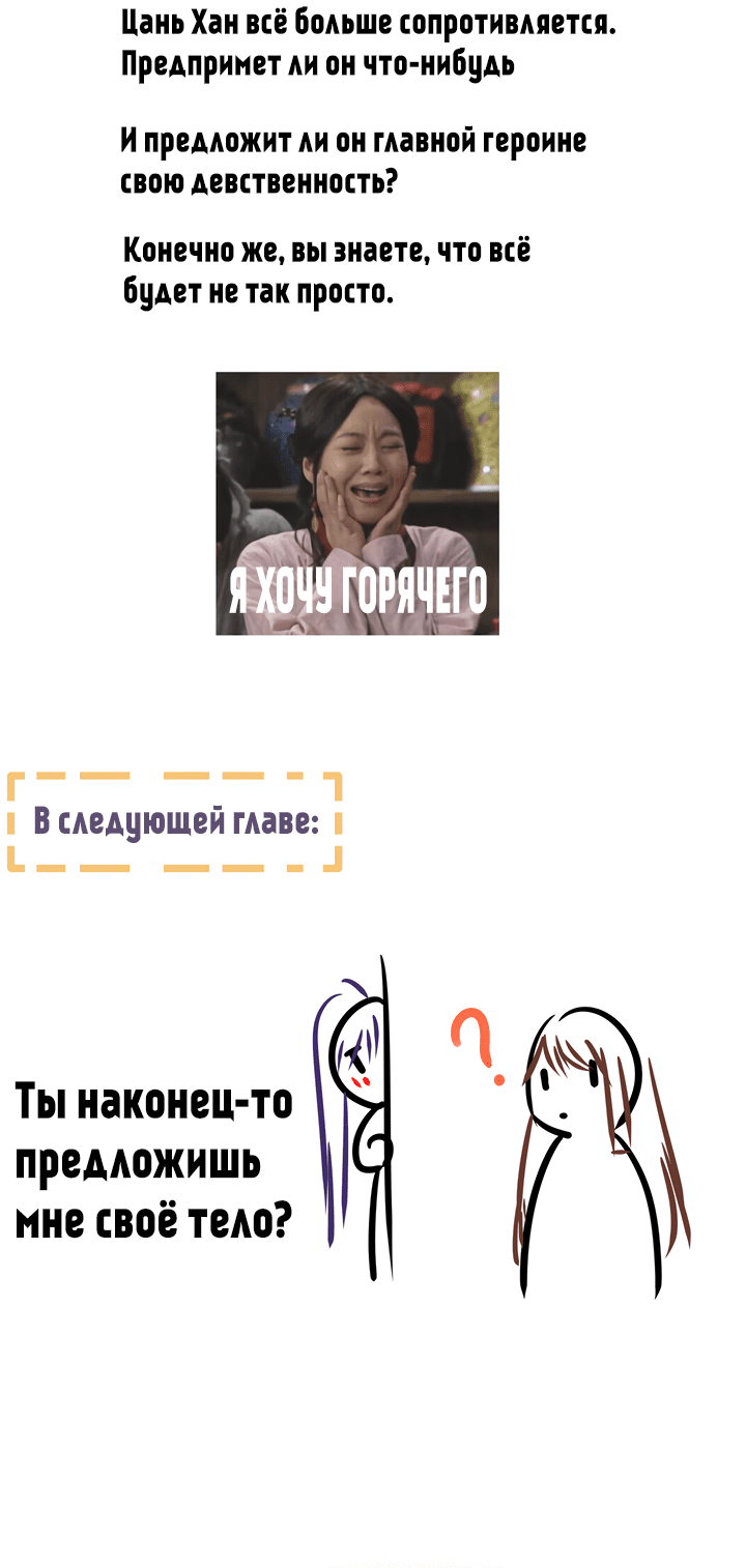 Манга Гарем императрицы - Глава 311 Страница 26