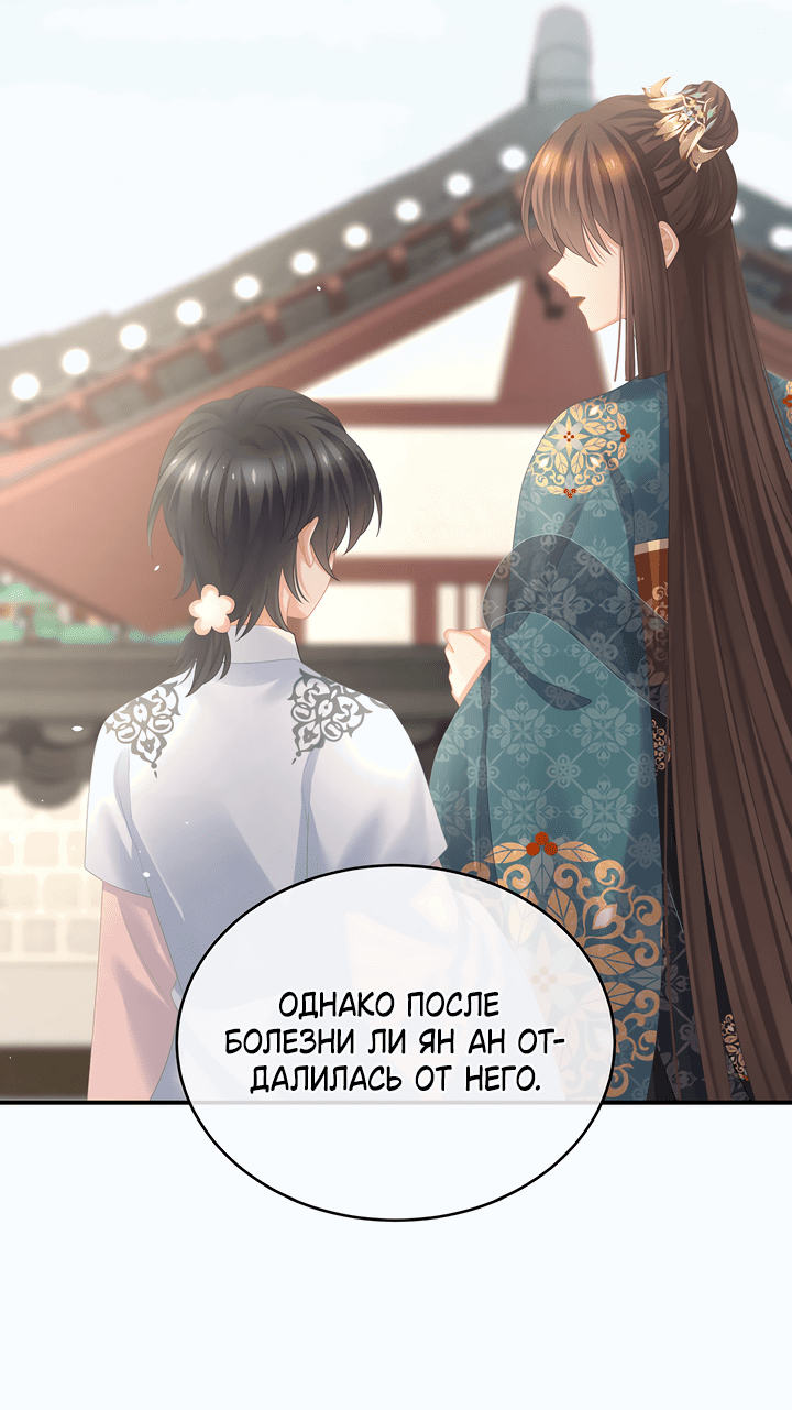 Манга Гарем императрицы - Глава 311 Страница 8