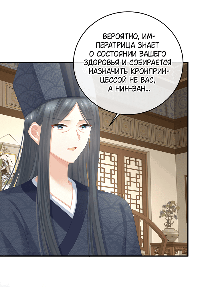 Манга Гарем императрицы - Глава 311 Страница 4