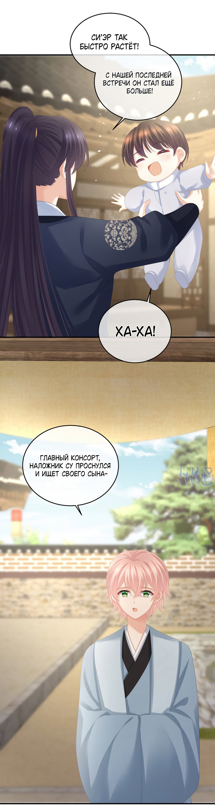 Манга Гарем императрицы - Глава 311 Страница 15