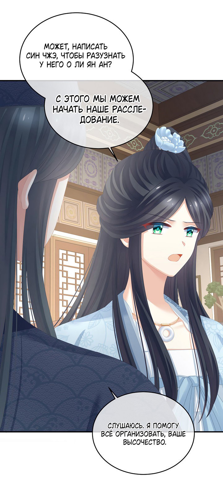 Манга Гарем императрицы - Глава 311 Страница 10