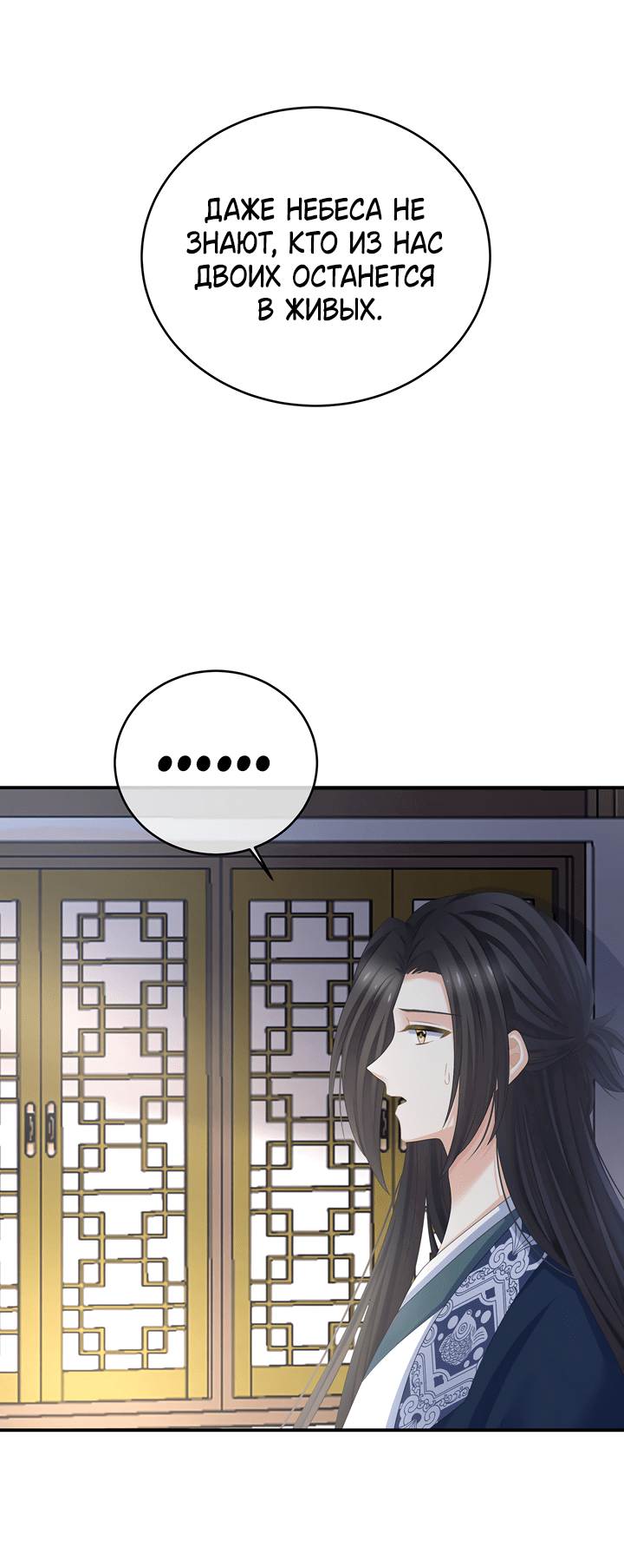 Манга Гарем императрицы - Глава 311 Страница 12