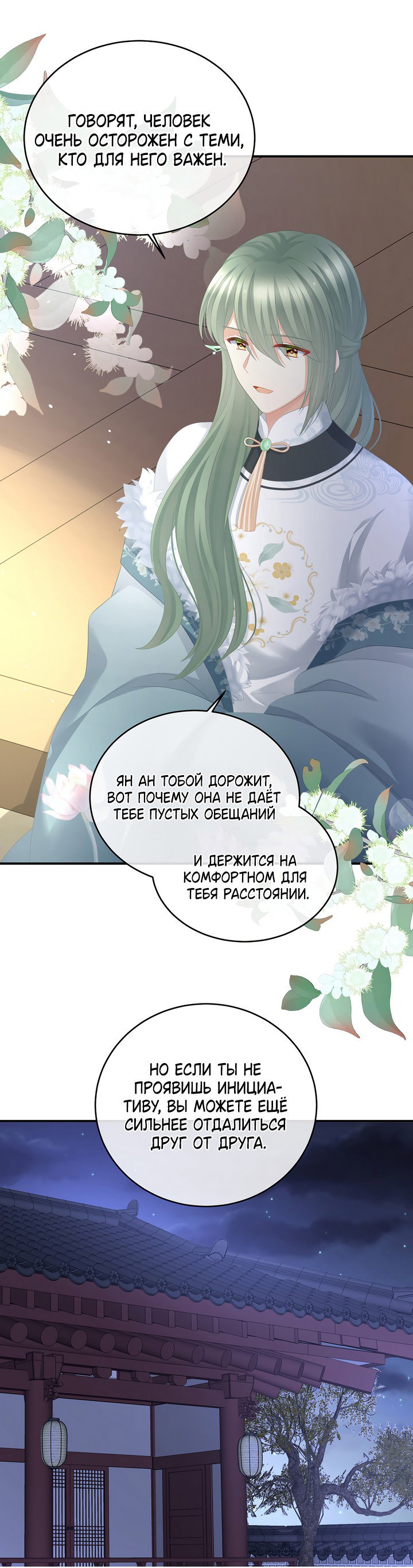 Манга Гарем императрицы - Глава 311 Страница 22
