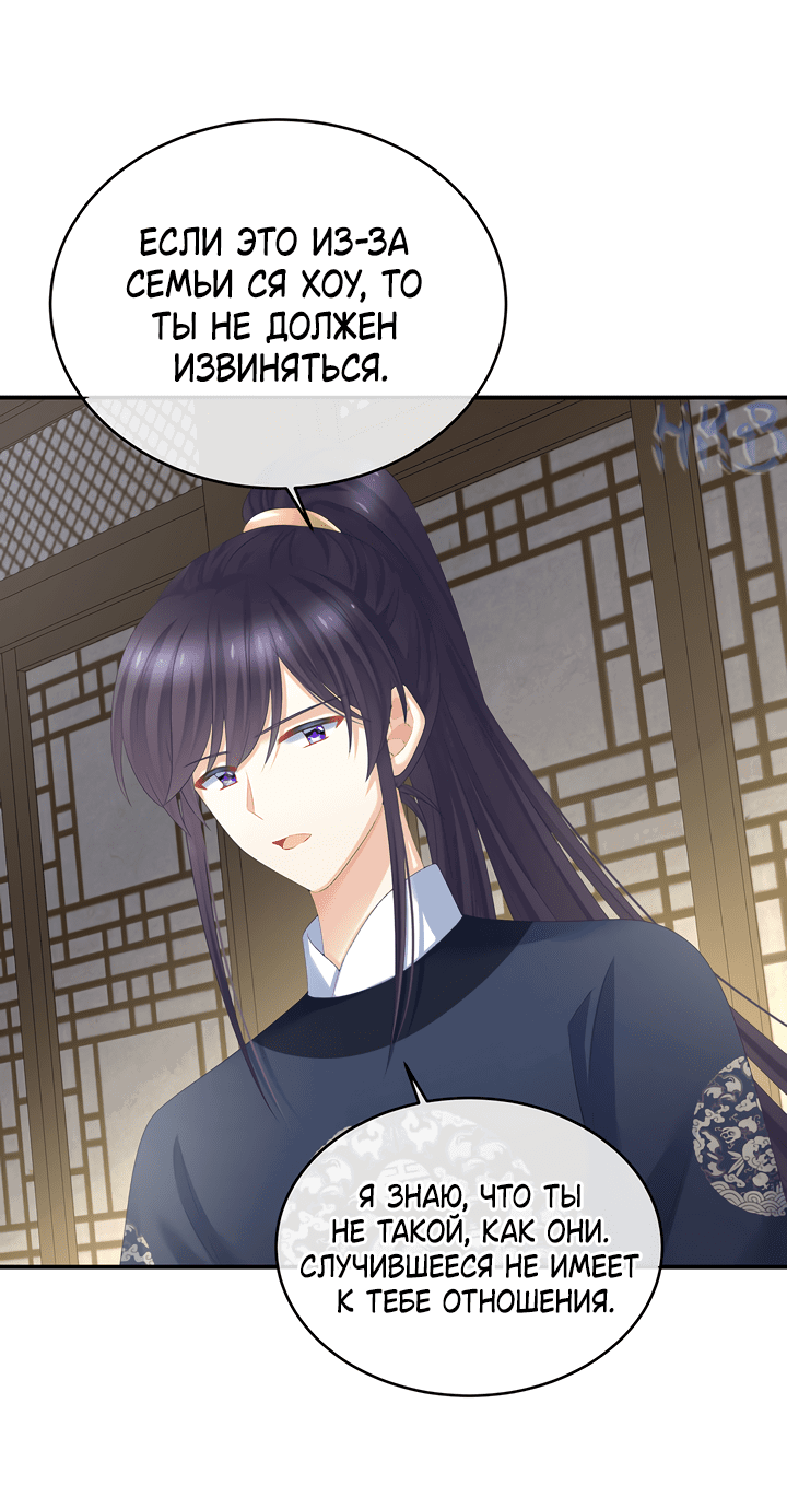 Манга Гарем императрицы - Глава 311 Страница 20