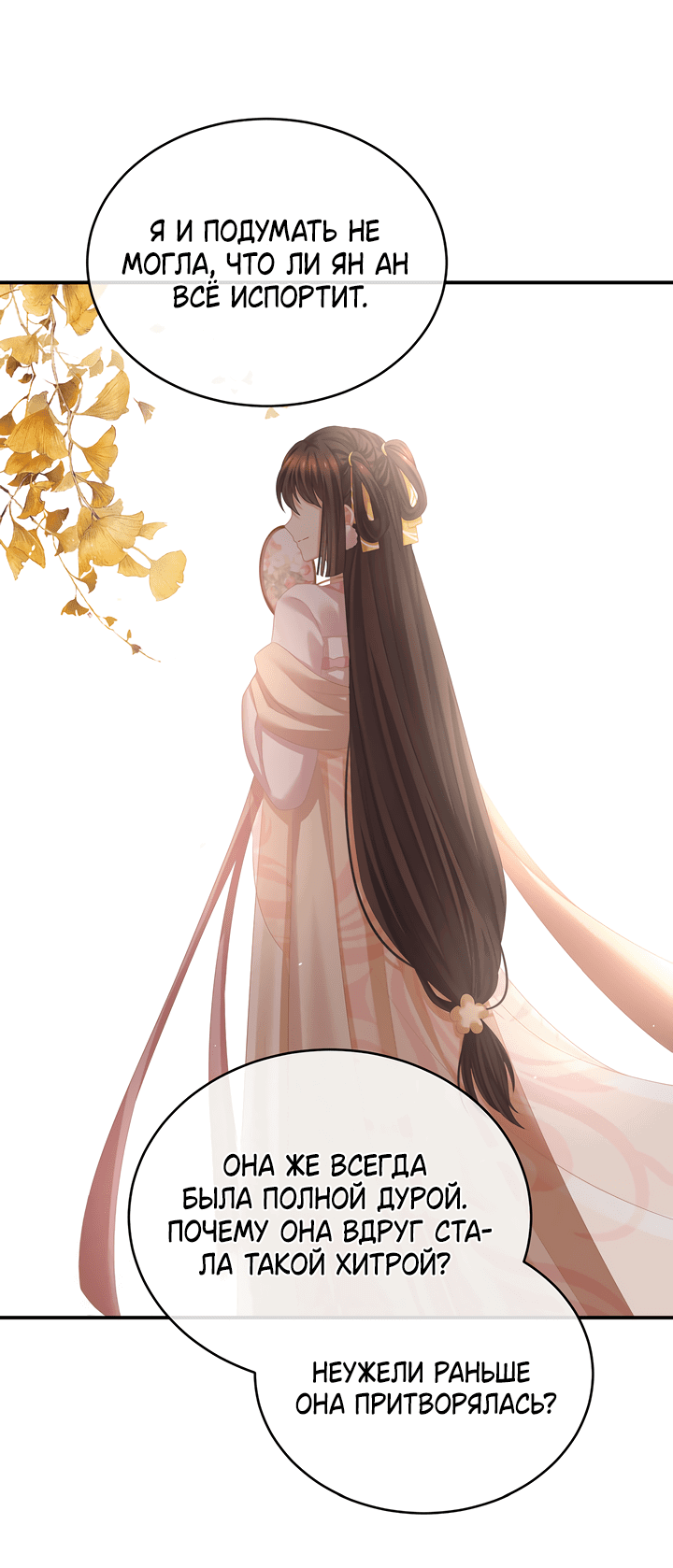 Манга Гарем императрицы - Глава 311 Страница 6