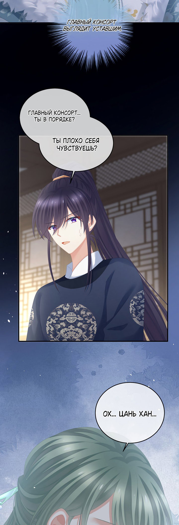 Манга Гарем императрицы - Глава 311 Страница 18