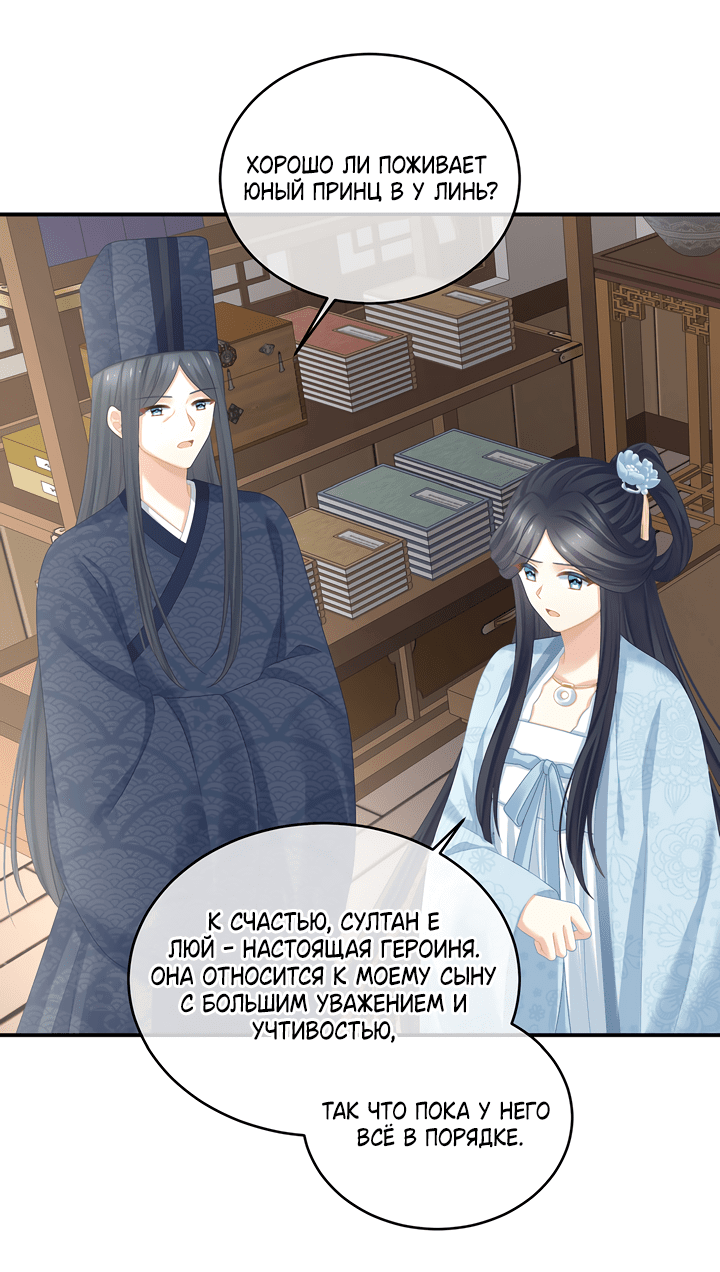 Манга Гарем императрицы - Глава 311 Страница 9