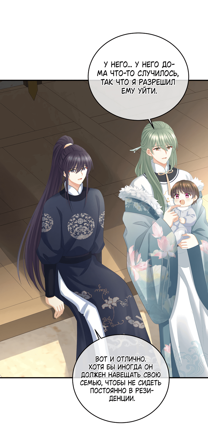 Манга Гарем императрицы - Глава 311 Страница 14