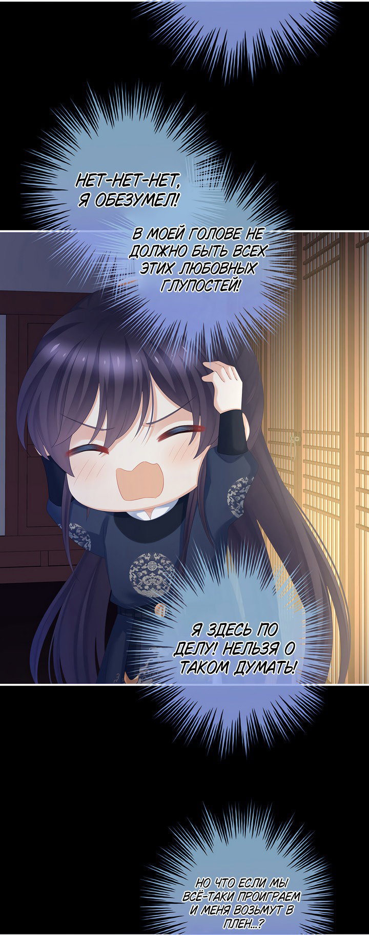 Манга Гарем императрицы - Глава 312 Страница 6