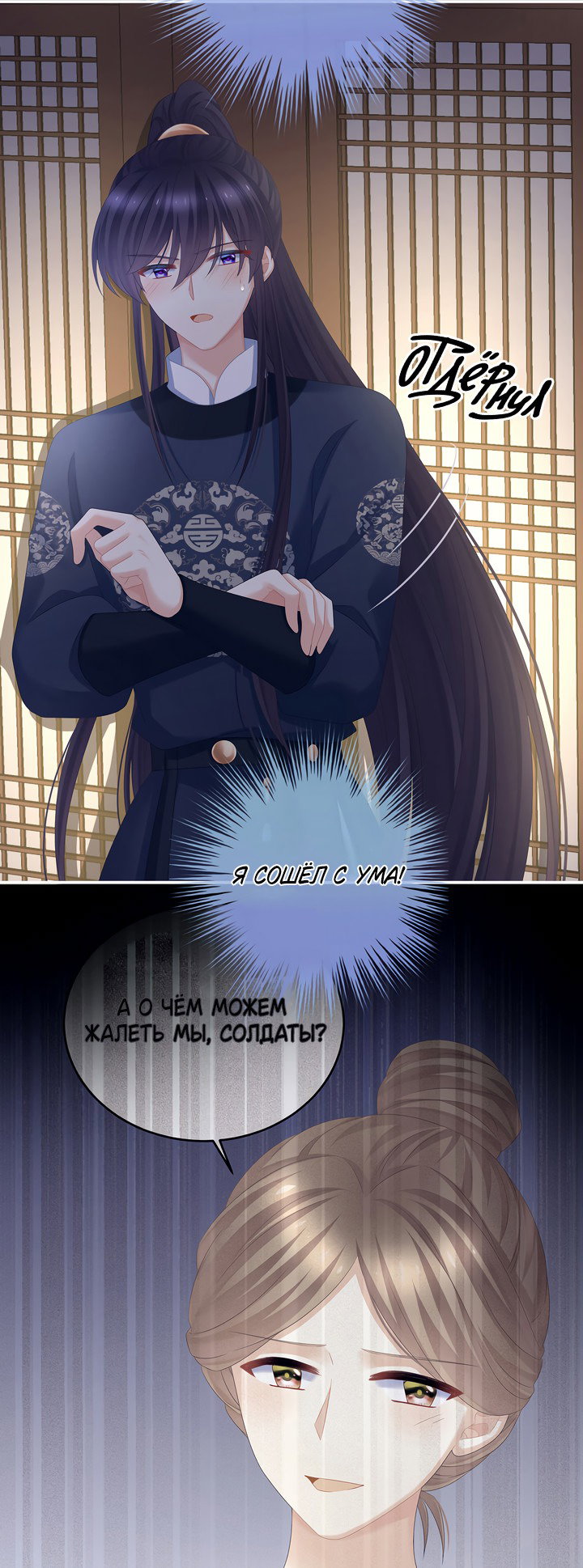 Манга Гарем императрицы - Глава 312 Страница 4