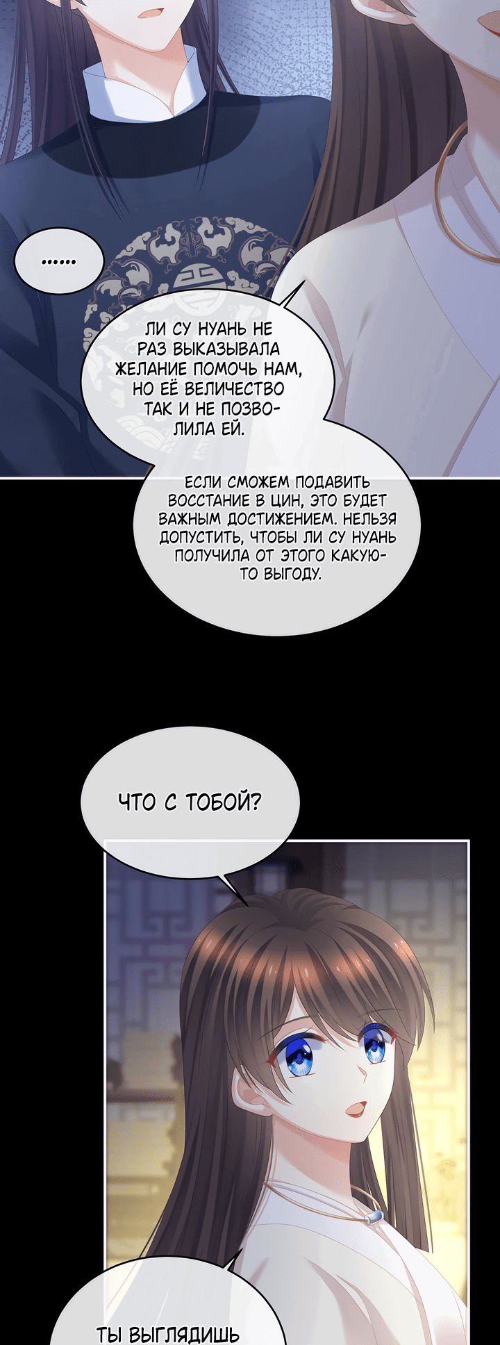 Манга Гарем императрицы - Глава 312 Страница 11