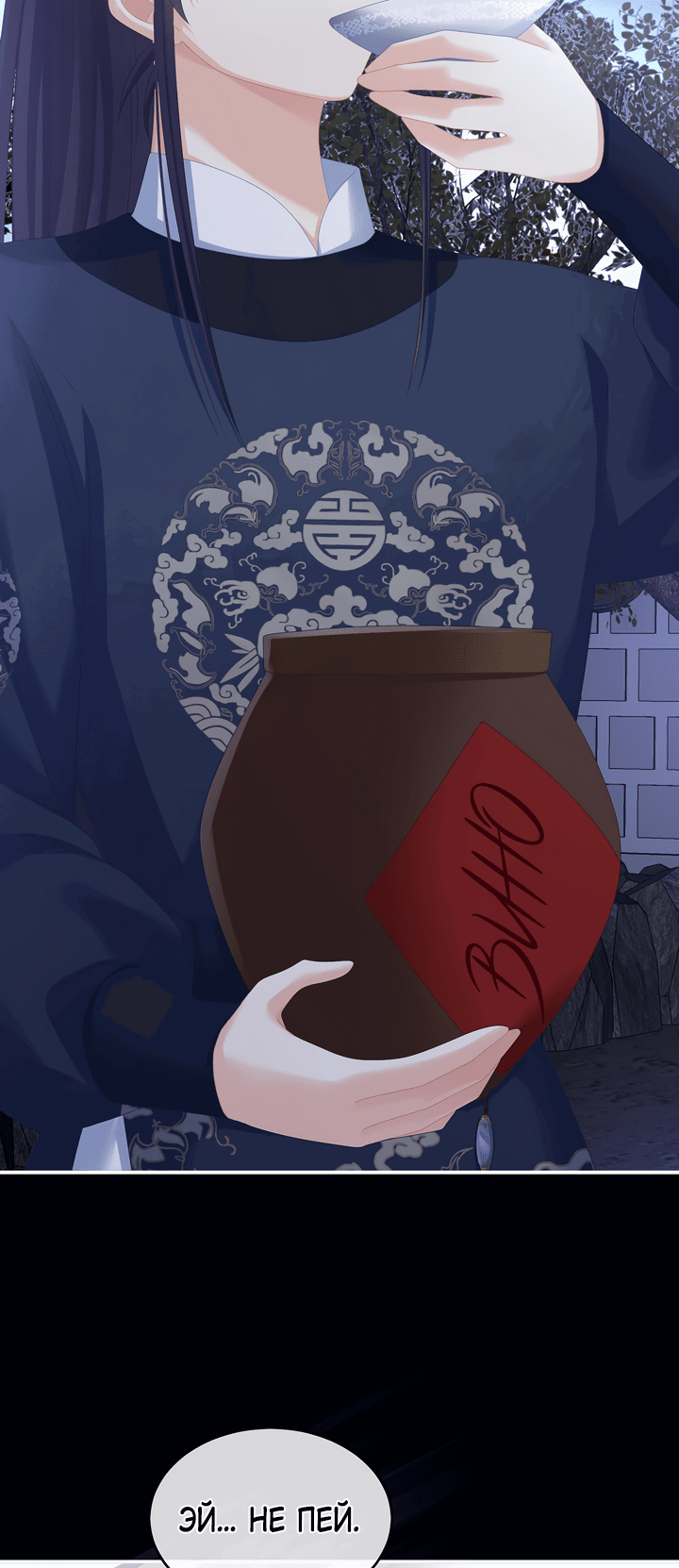 Манга Гарем императрицы - Глава 312 Страница 22