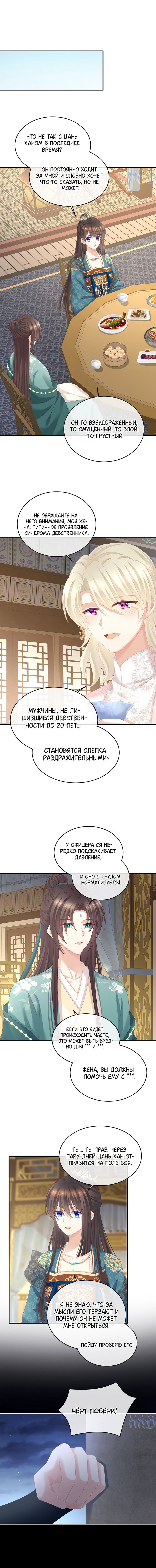 Манга Гарем императрицы - Глава 312 Страница 19