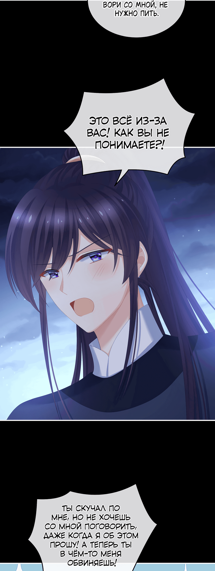 Манга Гарем императрицы - Глава 312 Страница 24