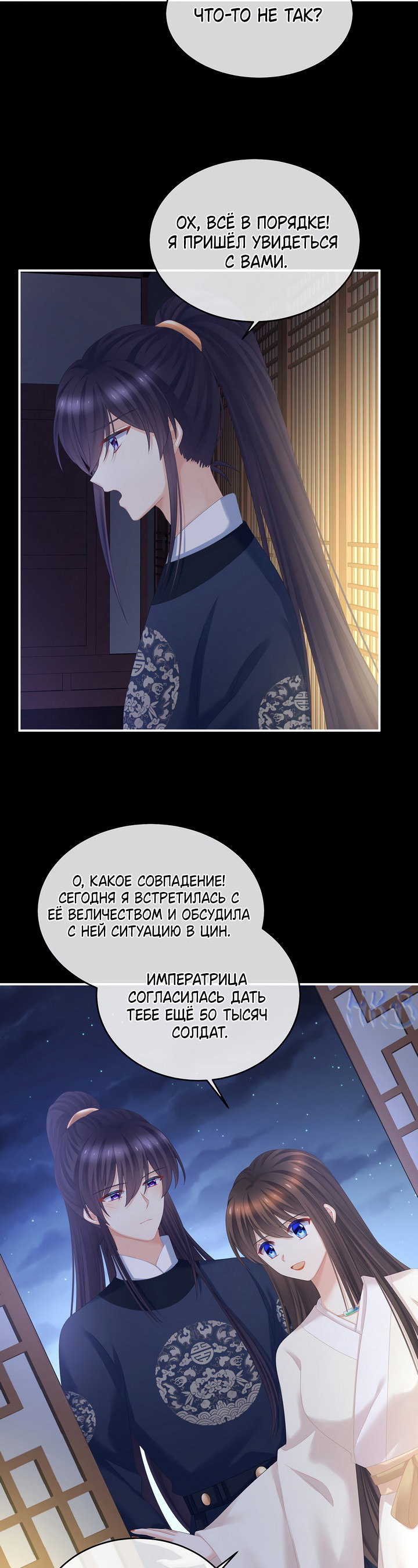 Манга Гарем императрицы - Глава 312 Страница 9
