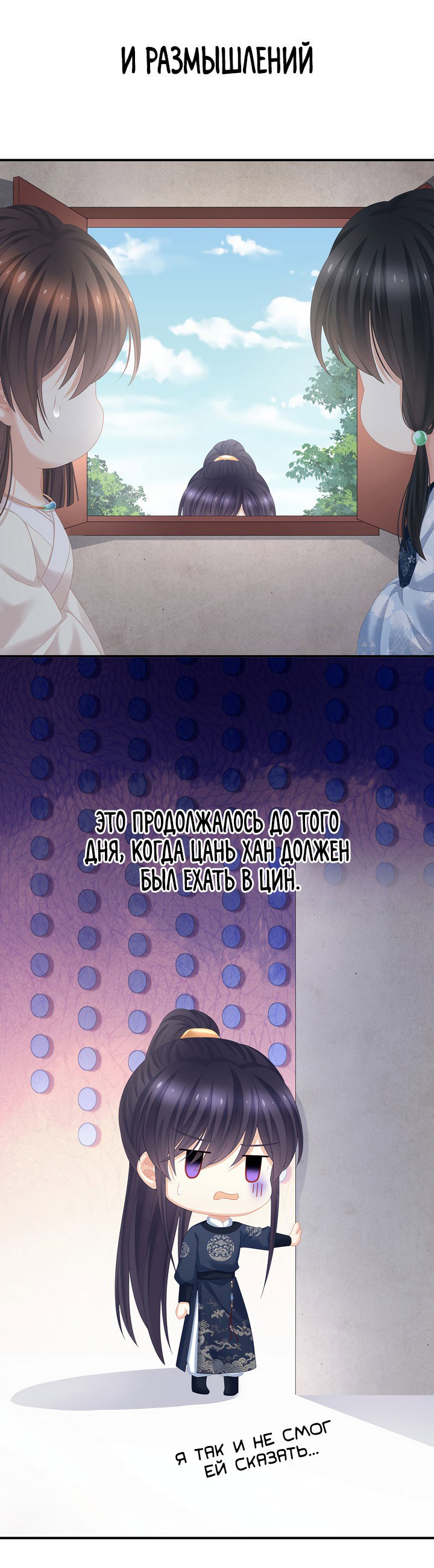 Манга Гарем императрицы - Глава 312 Страница 18