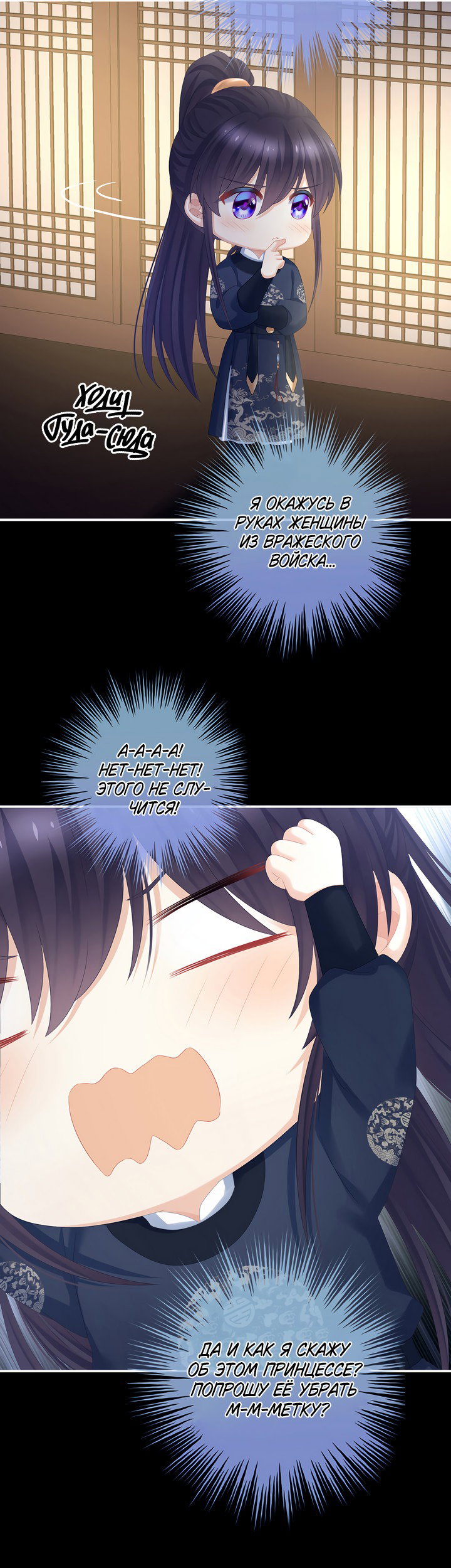 Манга Гарем императрицы - Глава 312 Страница 7