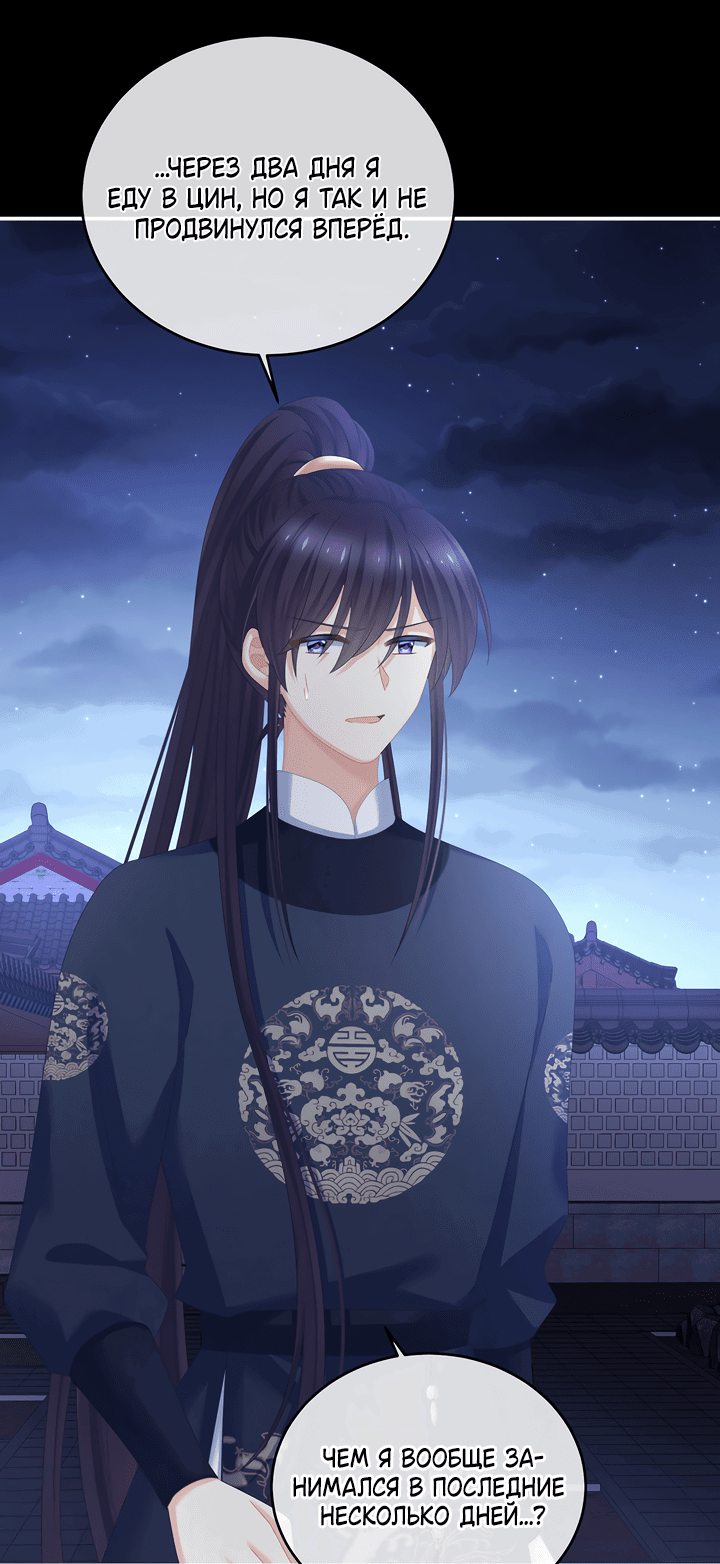 Манга Гарем императрицы - Глава 312 Страница 20