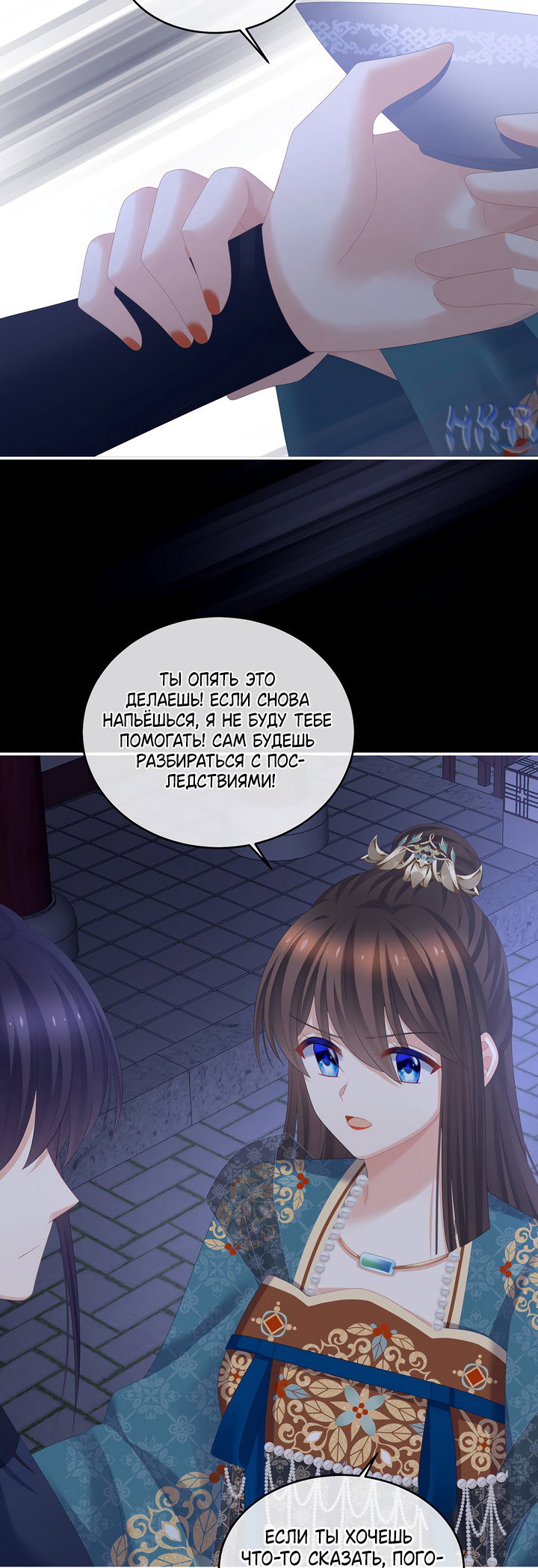 Манга Гарем императрицы - Глава 312 Страница 23