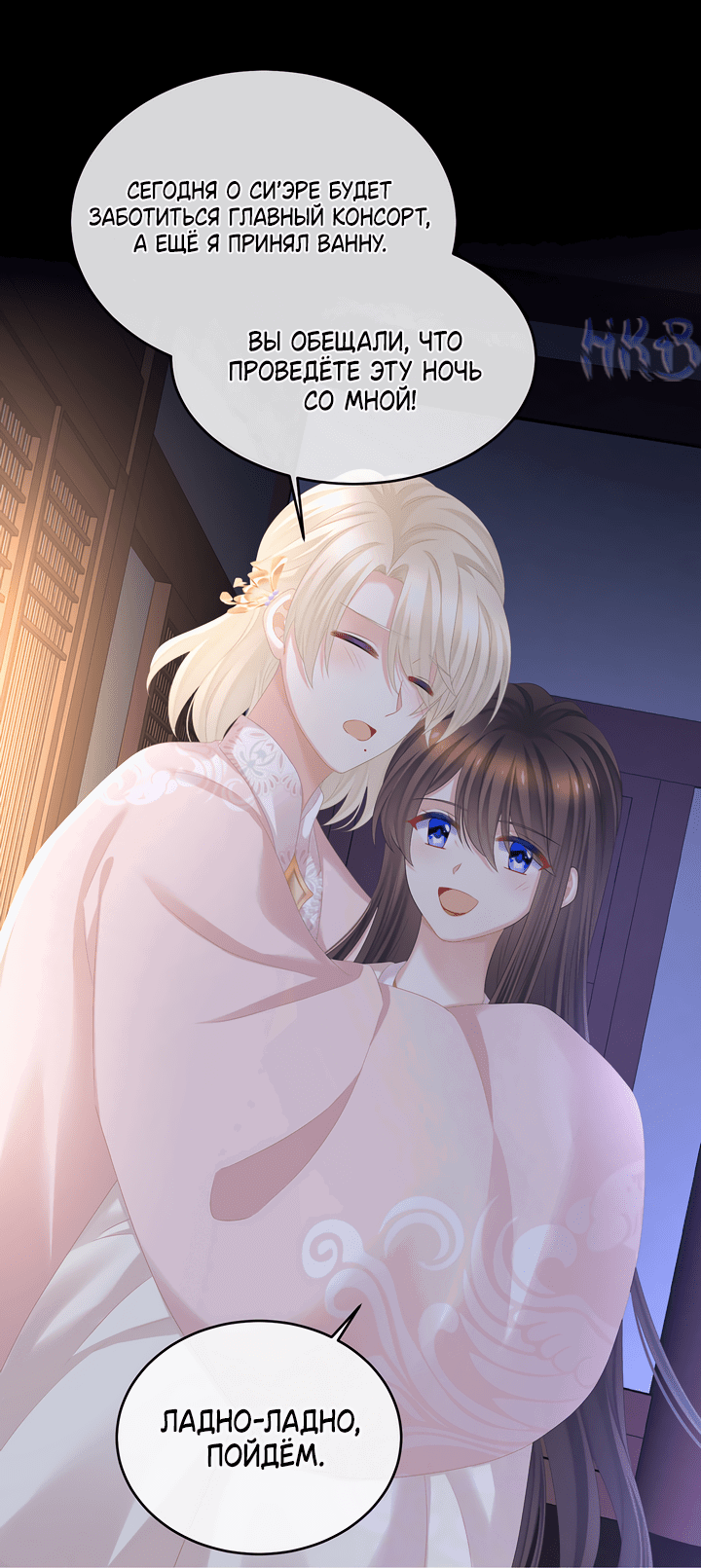 Манга Гарем императрицы - Глава 312 Страница 13