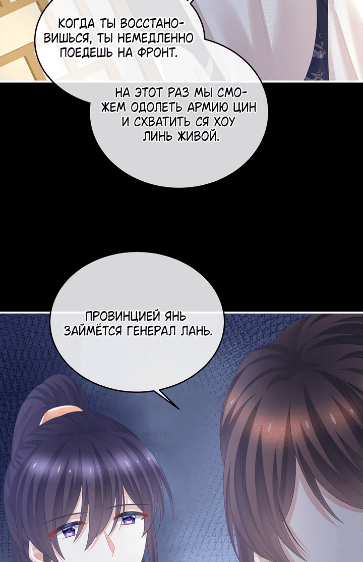 Манга Гарем императрицы - Глава 312 Страница 10