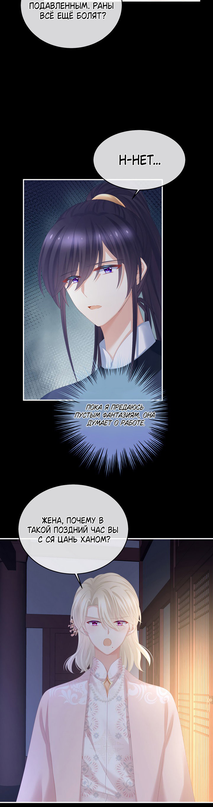 Манга Гарем императрицы - Глава 312 Страница 12