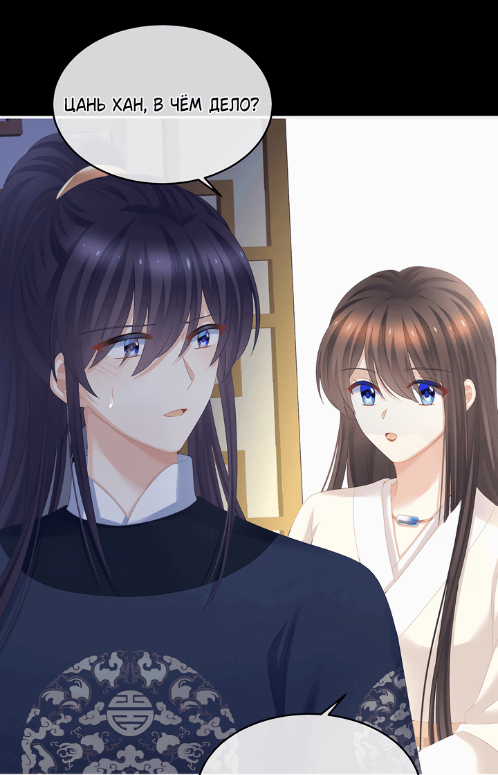 Манга Гарем императрицы - Глава 312 Страница 8